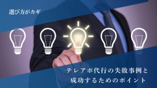 選び方がカギ