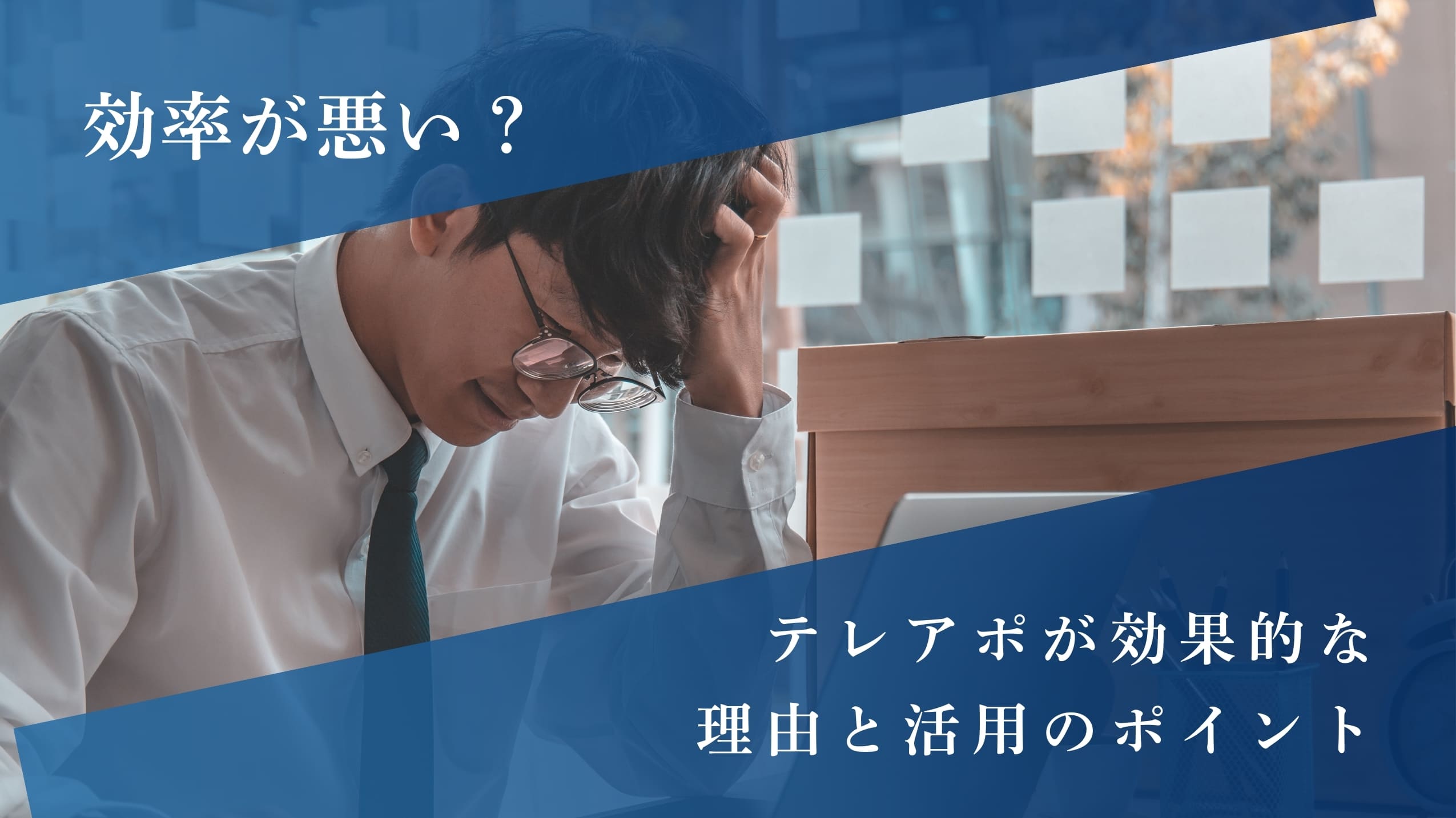 効率が悪い