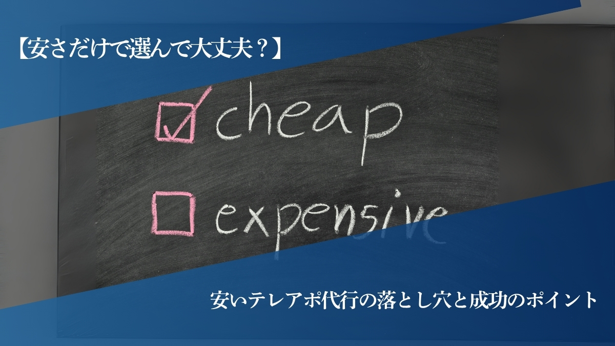 安い