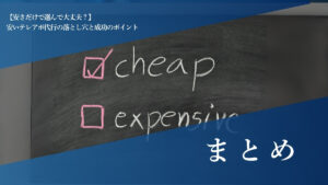 まとめ