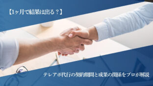 契約期間