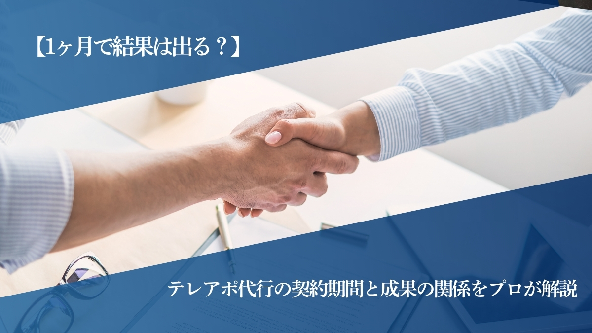 契約期間
